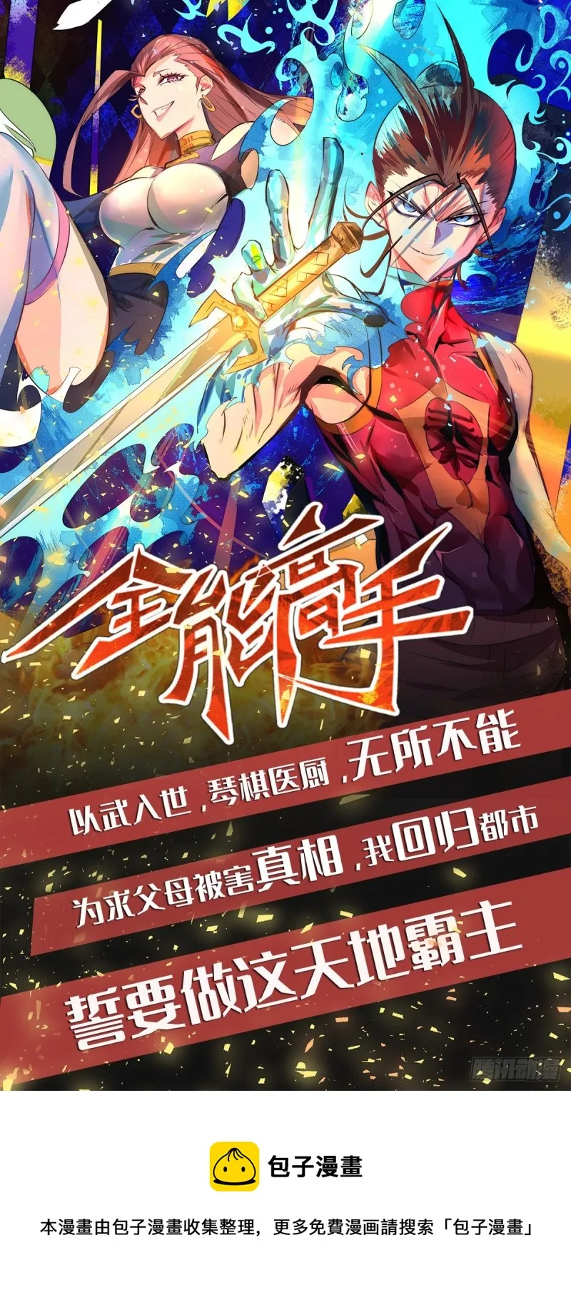 第75话 邪王之眼 第25页