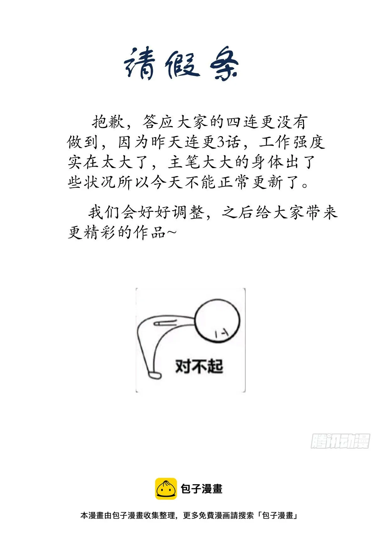 请假条 第1页