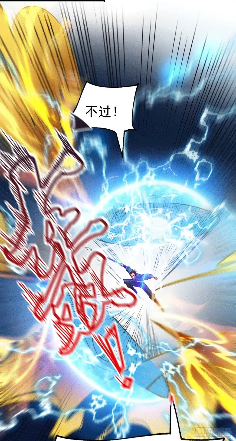 第74话 搓丸子 第4页