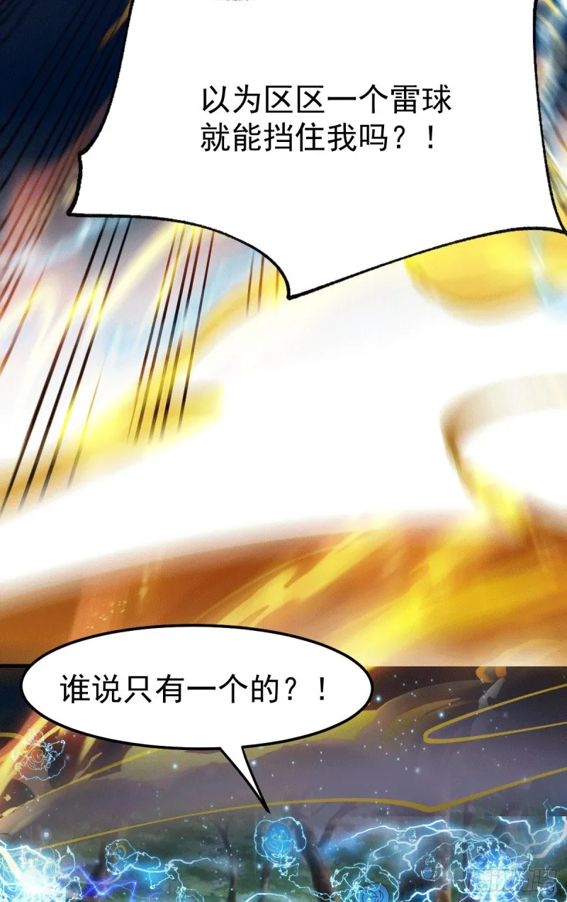 第74话 搓丸子 第5页