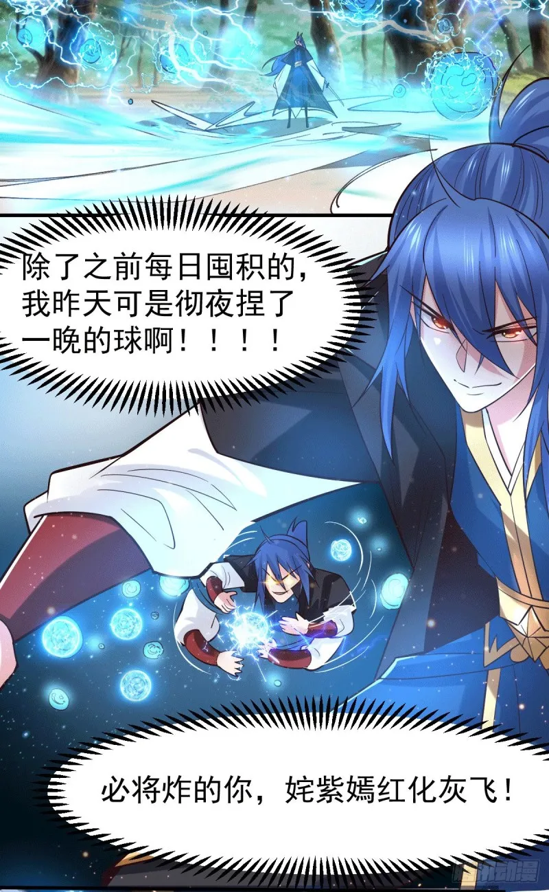 第74话 搓丸子 第6页
