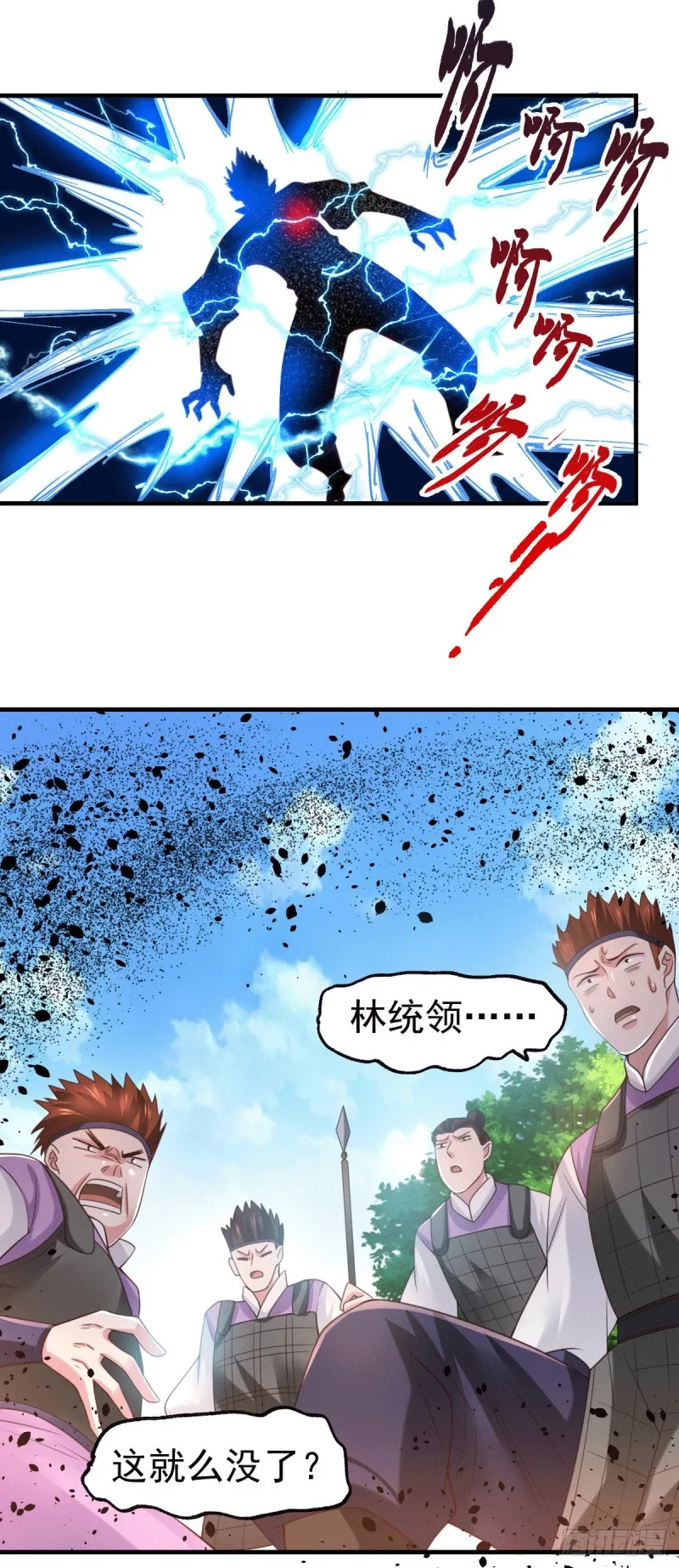 第74话 搓丸子 第12页