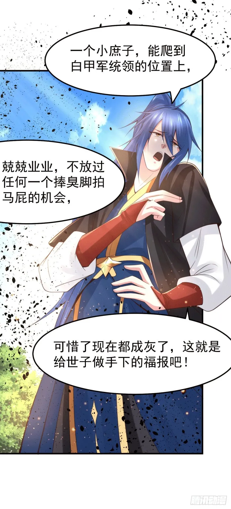 第74话 搓丸子 第13页