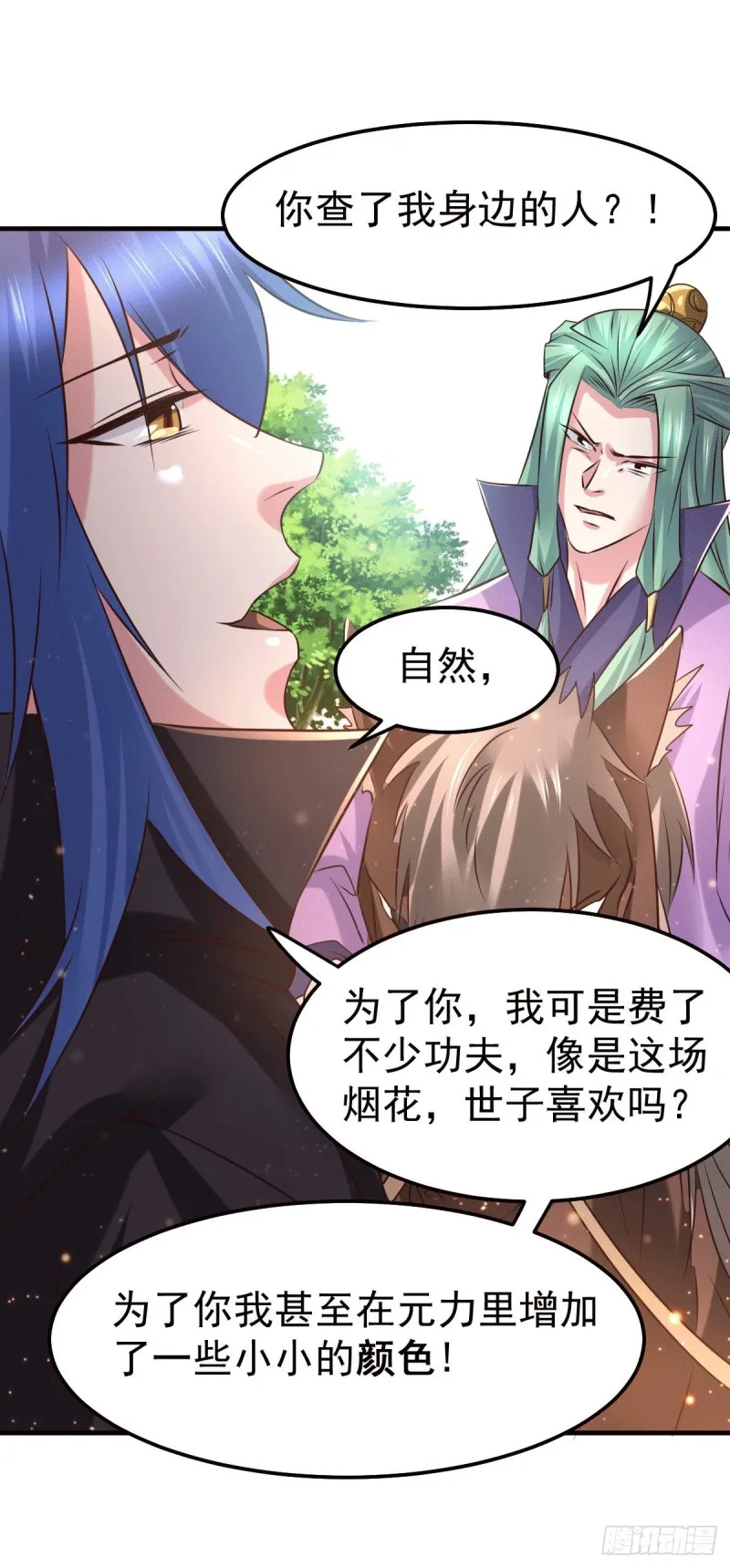 第74话 搓丸子 第14页
