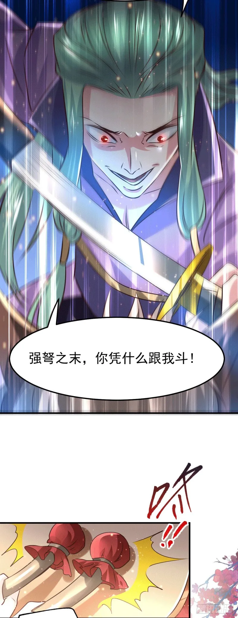 第74话 搓丸子 第17页