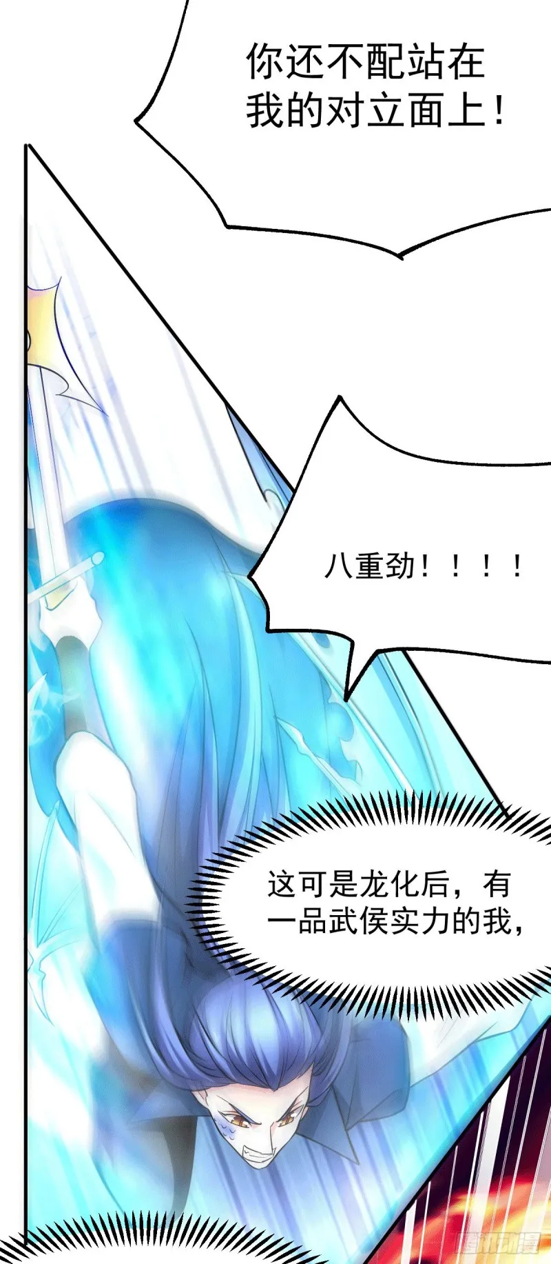 第74话 搓丸子 第22页