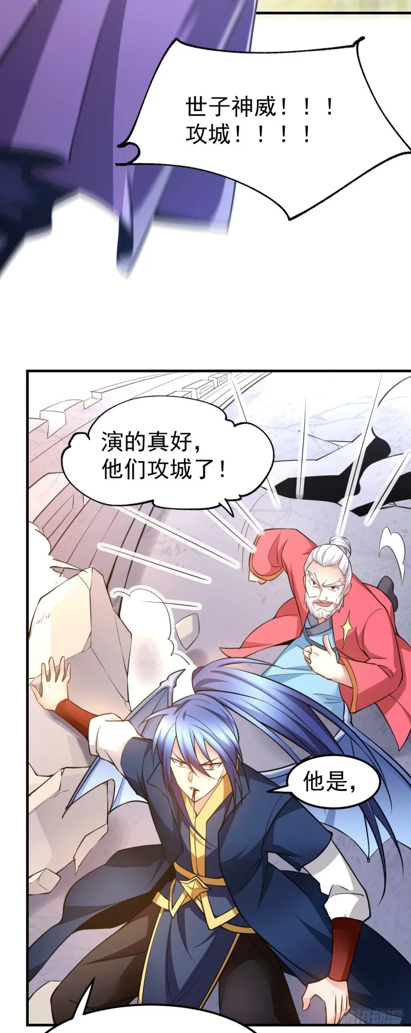 第74话 搓丸子 第27页