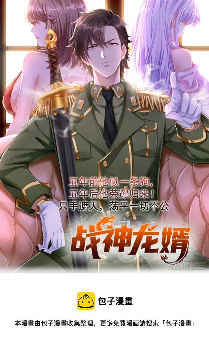 第74话 搓丸子 第29页