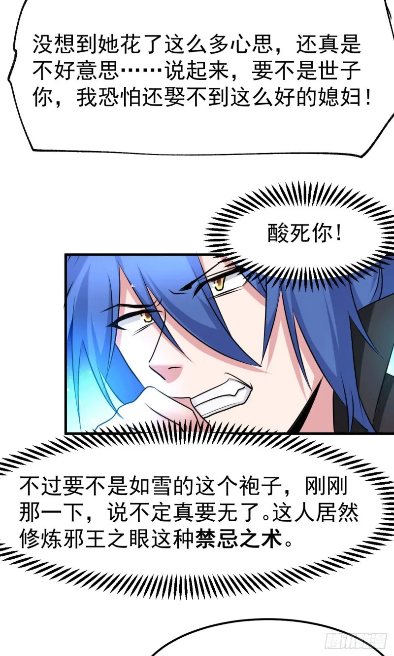 第76话 夫妻档双排 第11页