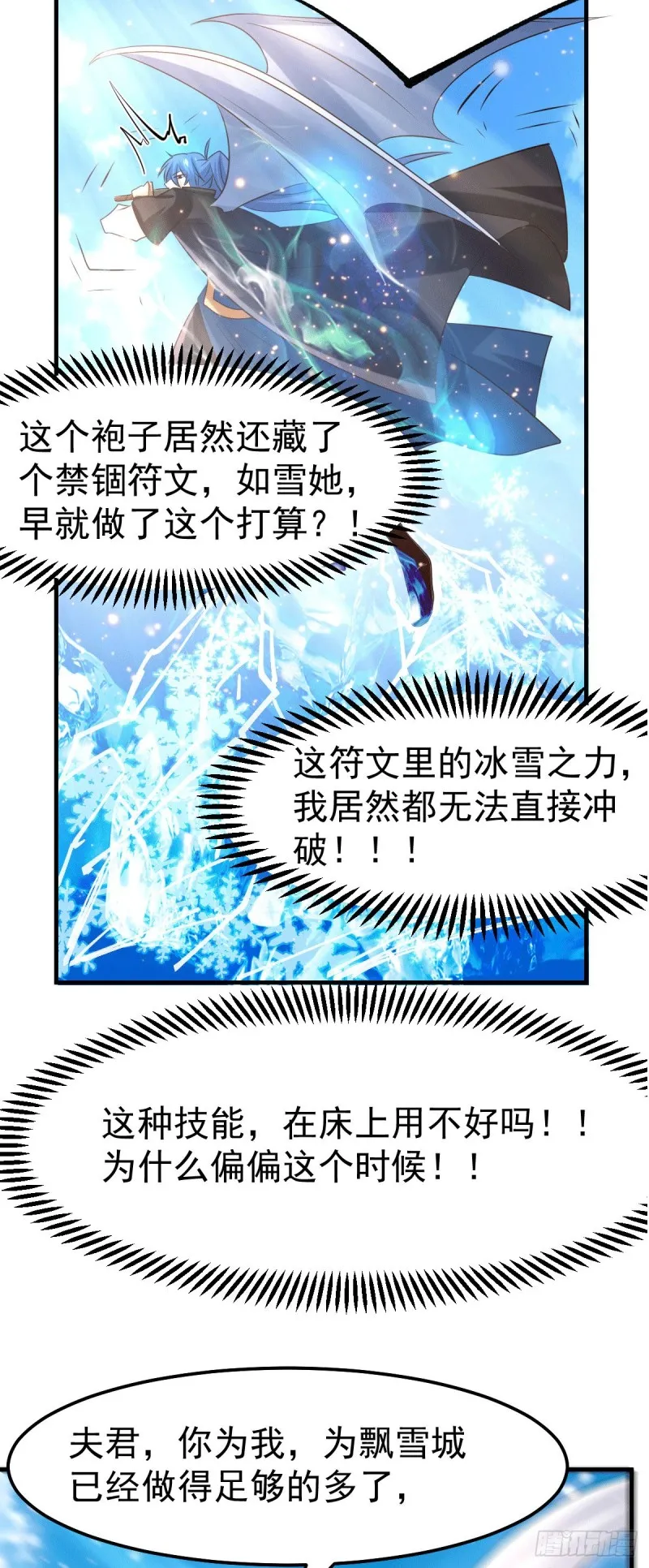 第76话 夫妻档双排 第18页