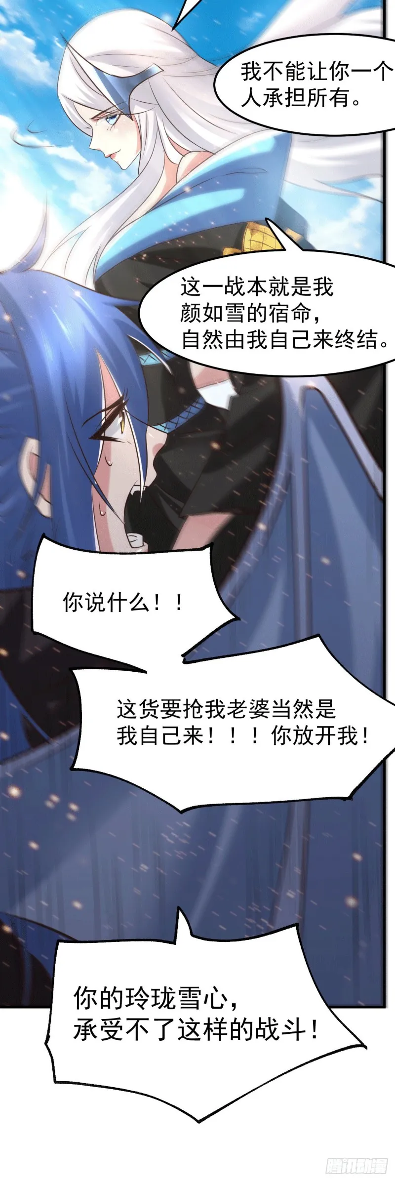 第76话 夫妻档双排 第19页