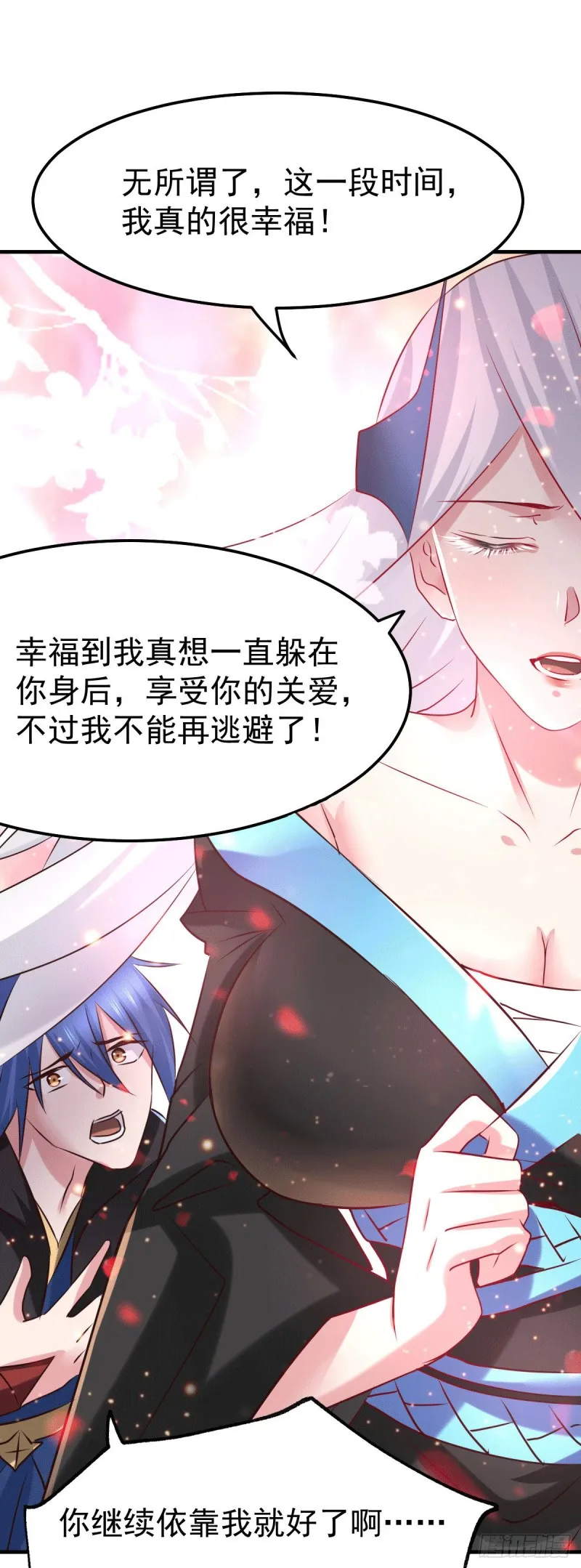 第76话 夫妻档双排 第20页