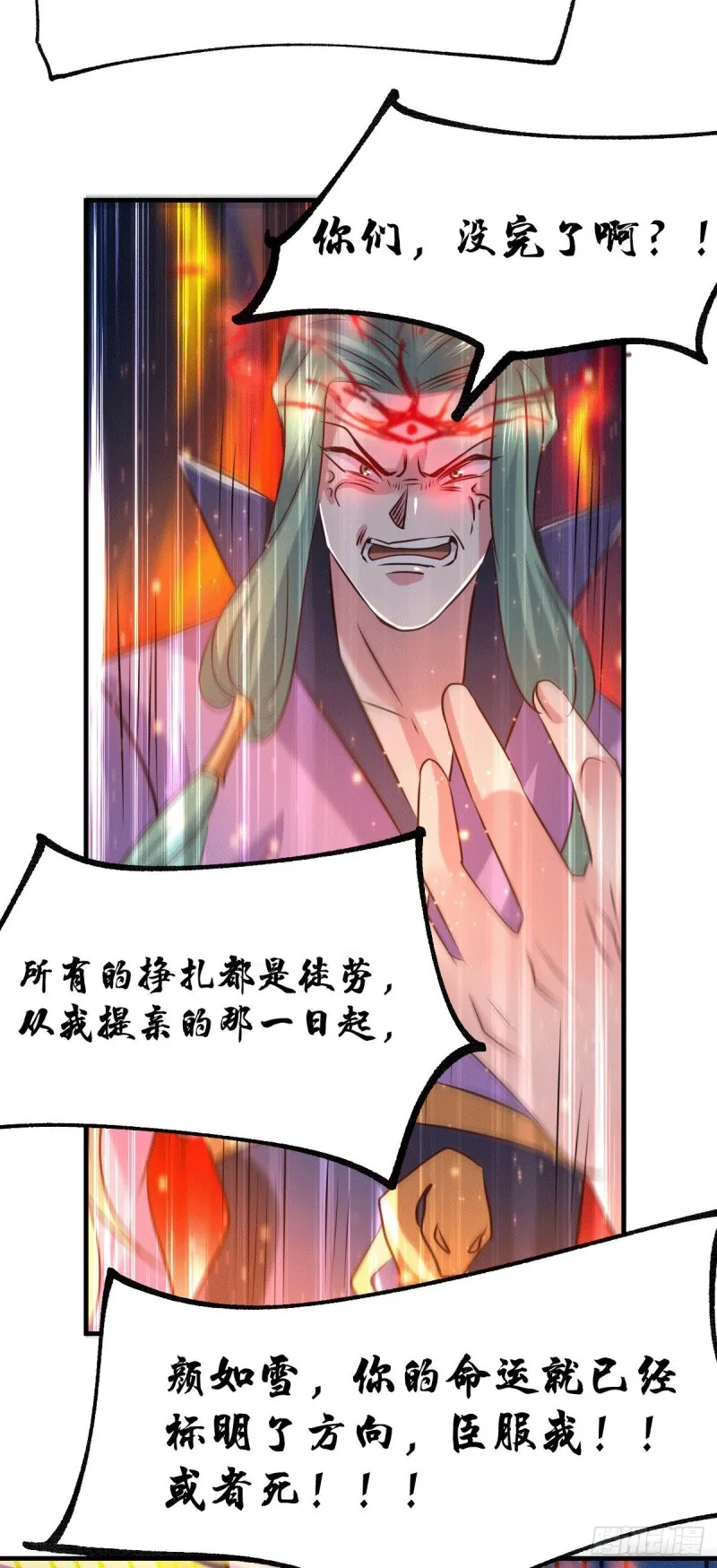 第76话 夫妻档双排 第21页