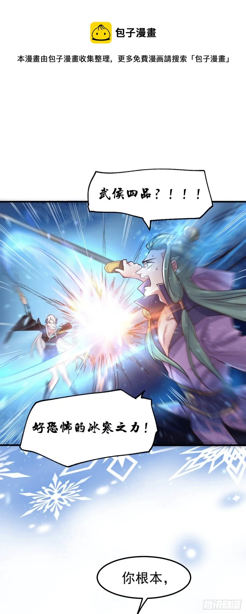 第76话 夫妻档双排 第26页