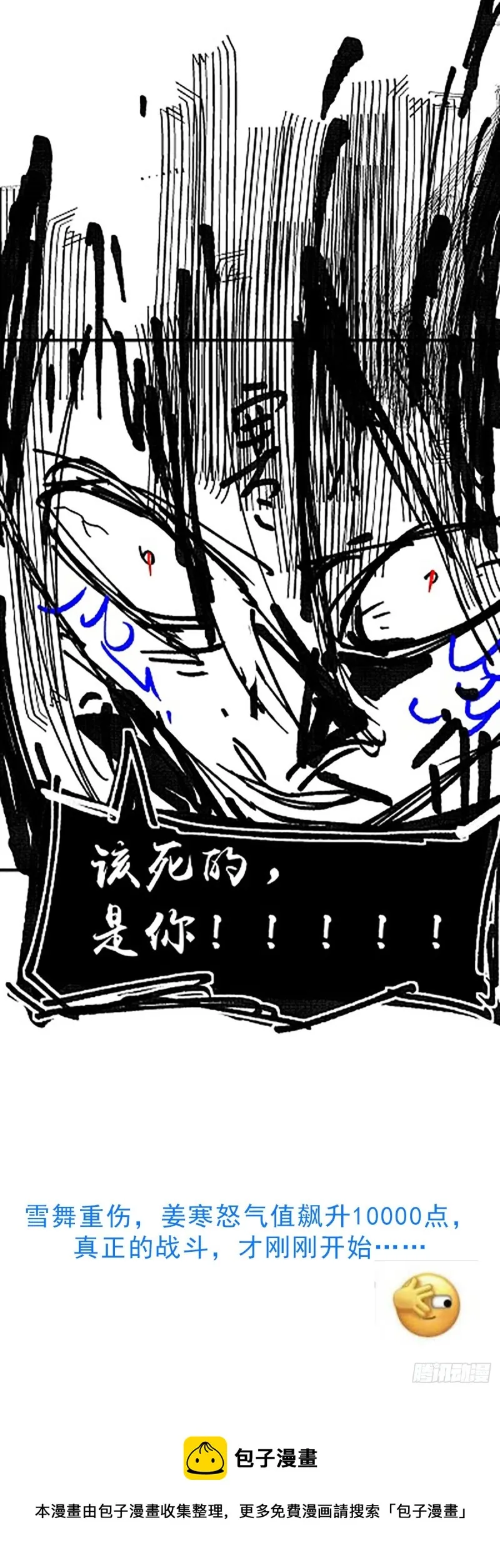 第76话 夫妻档双排 第31页