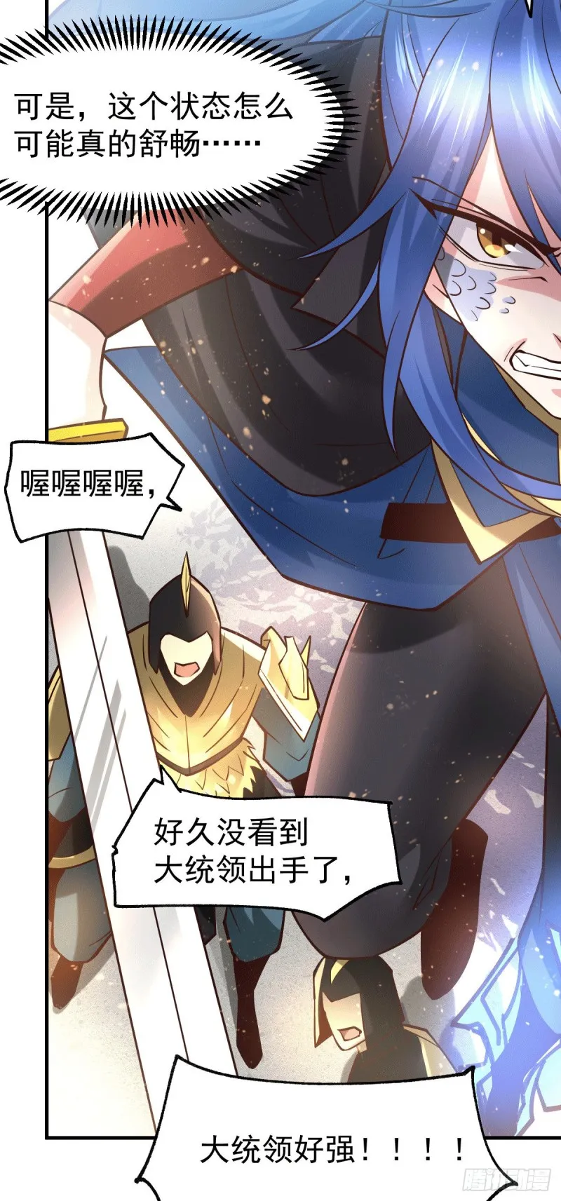 第77话 终局之战 第6页