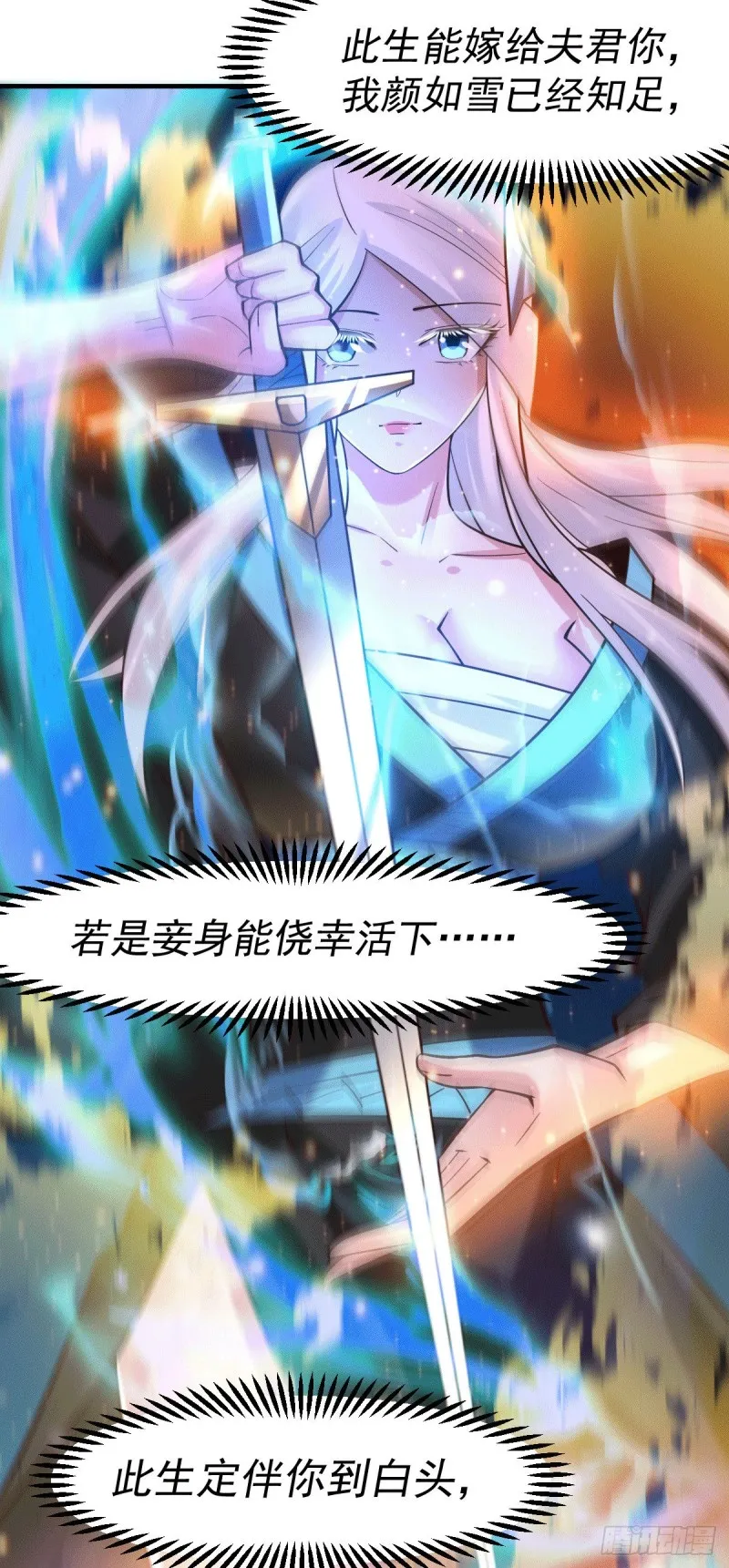 第77话 终局之战 第13页