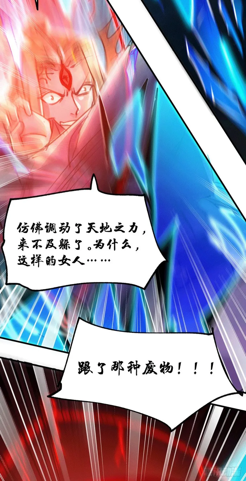 第77话 终局之战 第18页