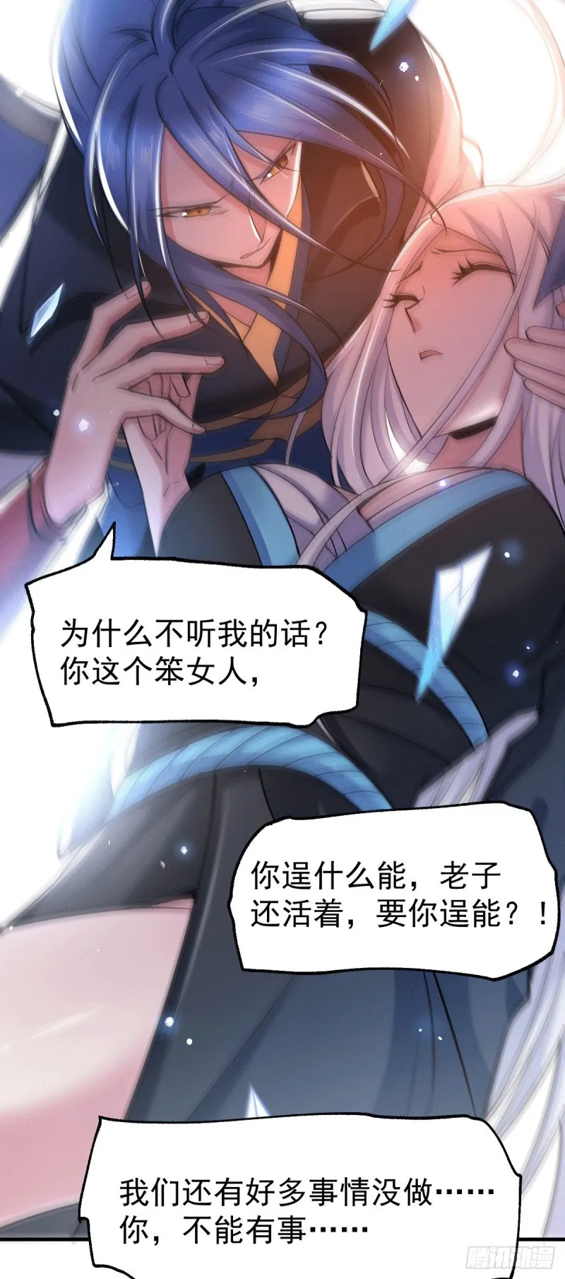 第77话 终局之战 第24页