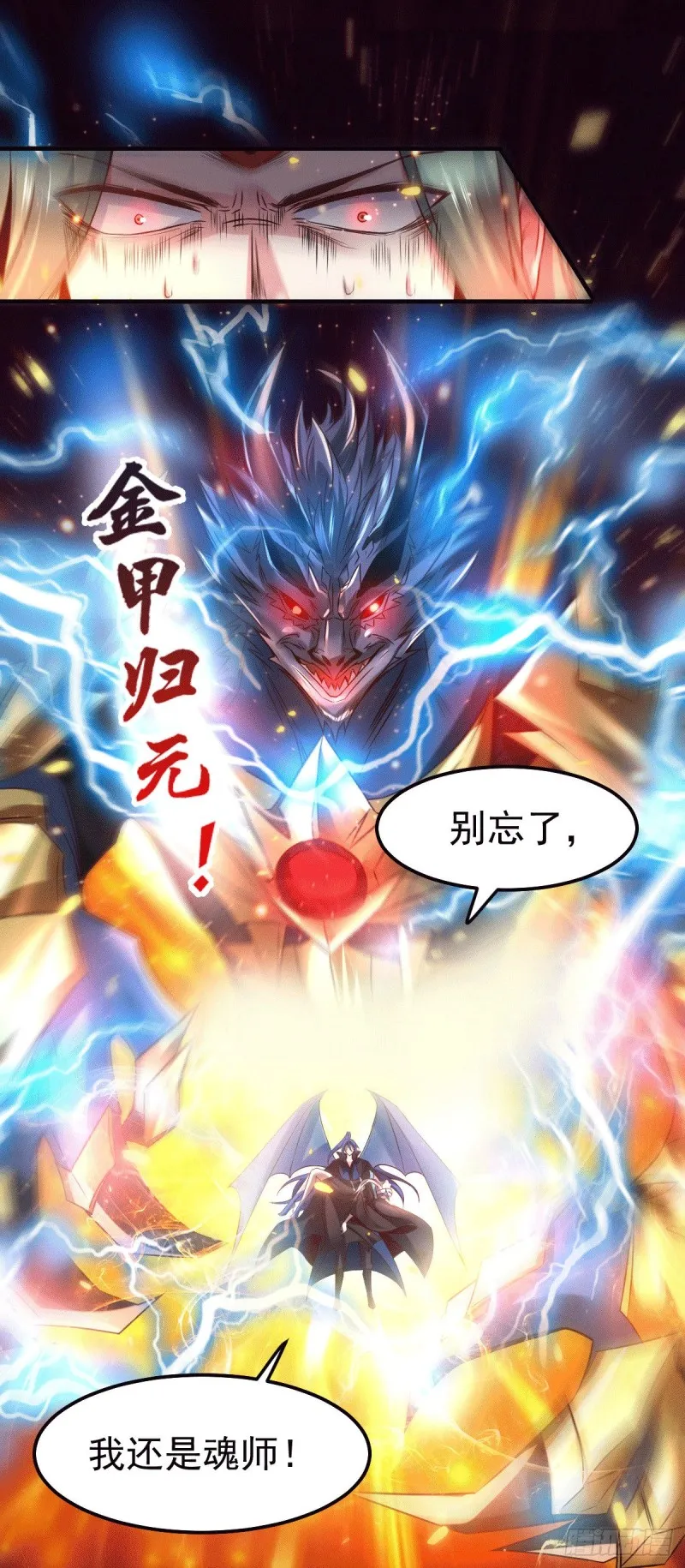 第78话 虐杀齐弘 第2页