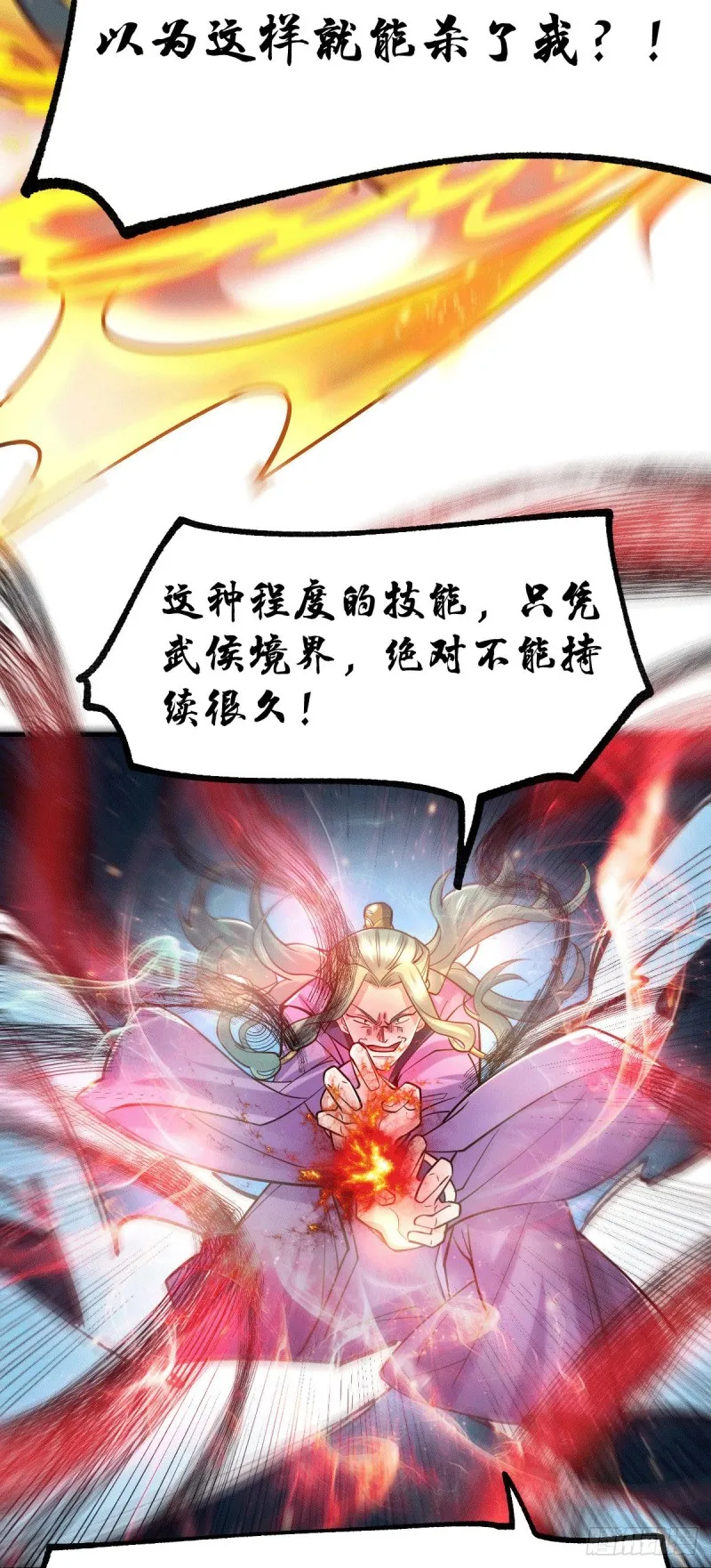 第78话 虐杀齐弘 第11页