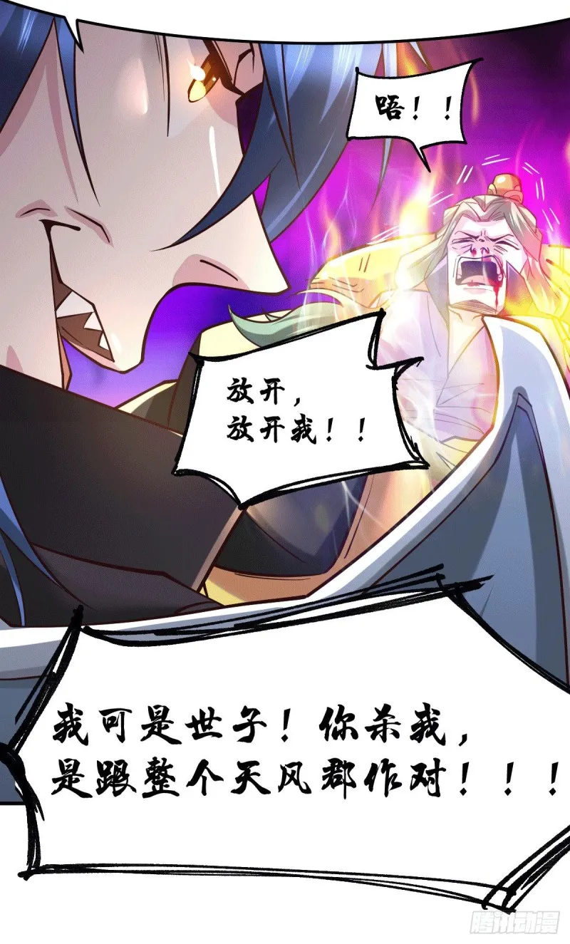 第78话 虐杀齐弘 第16页