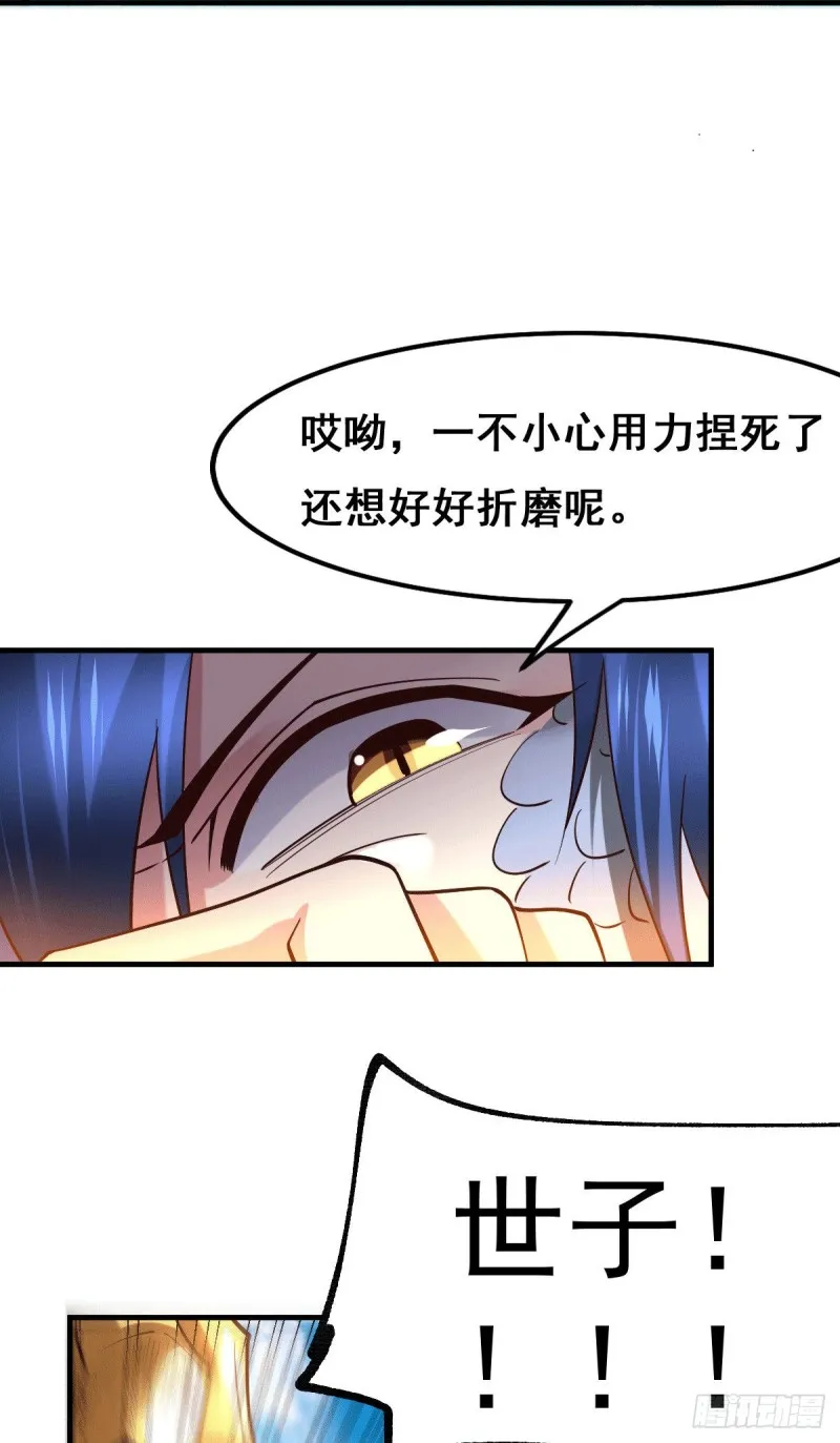第78话 虐杀齐弘 第19页