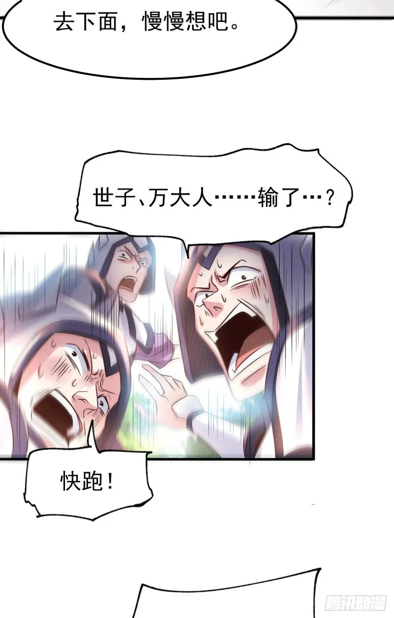 第78话 虐杀齐弘 第24页