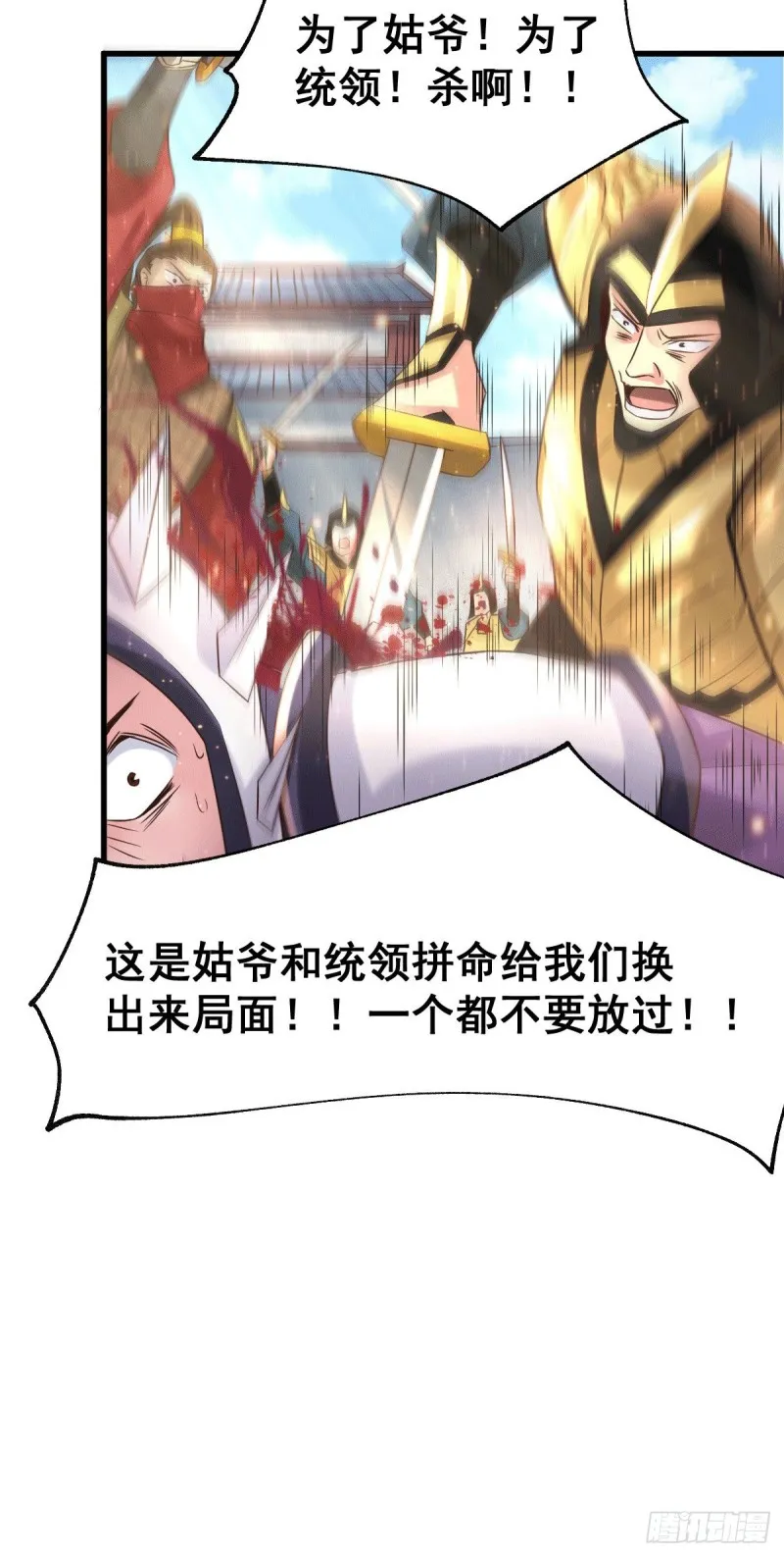 第78话 虐杀齐弘 第25页
