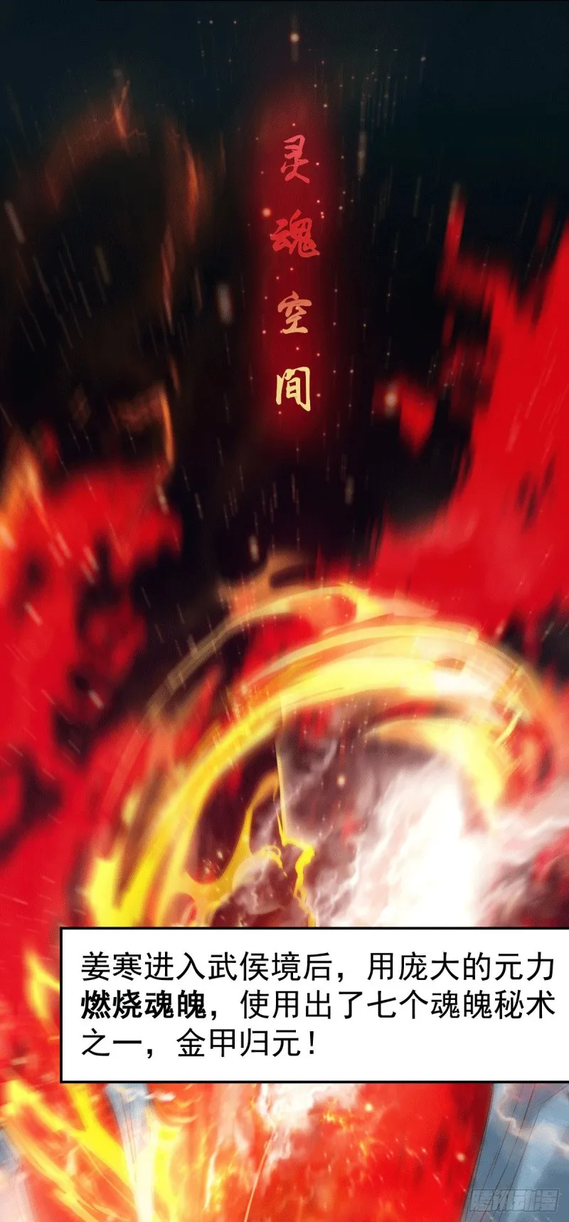 第78话 虐杀齐弘 第32页