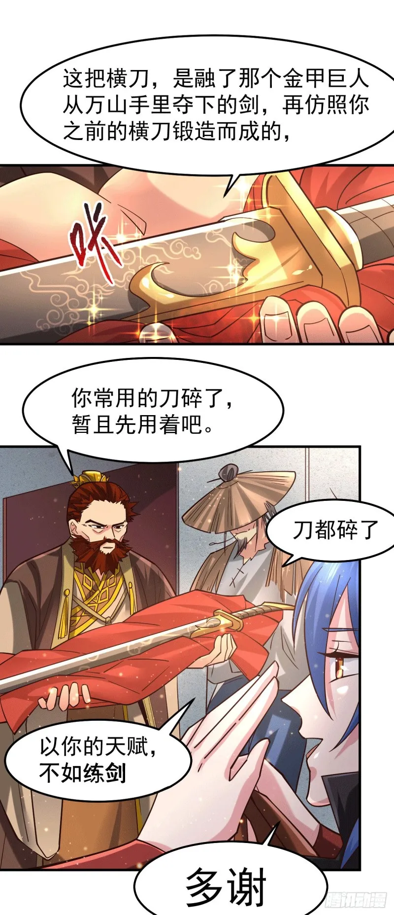 第80话 请尽情使用我吧 第3页