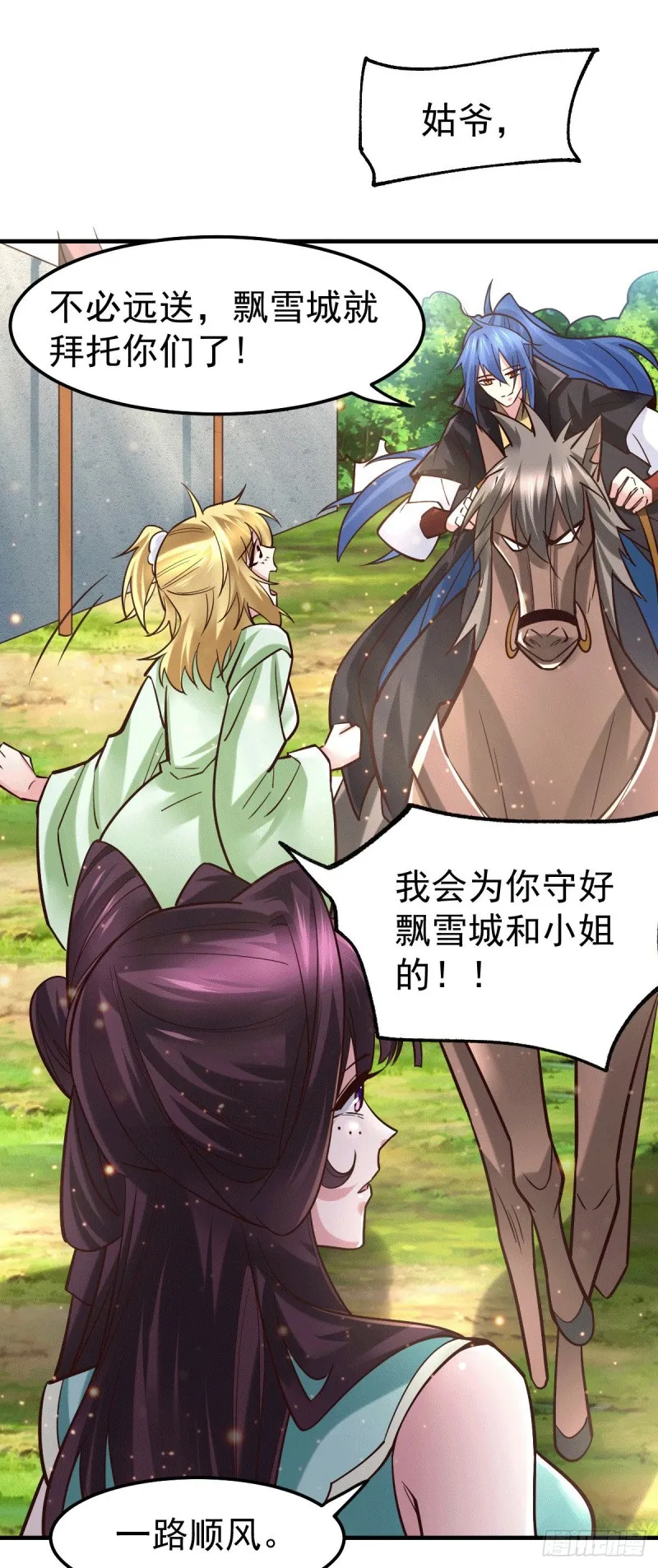 第80话 请尽情使用我吧 第6页