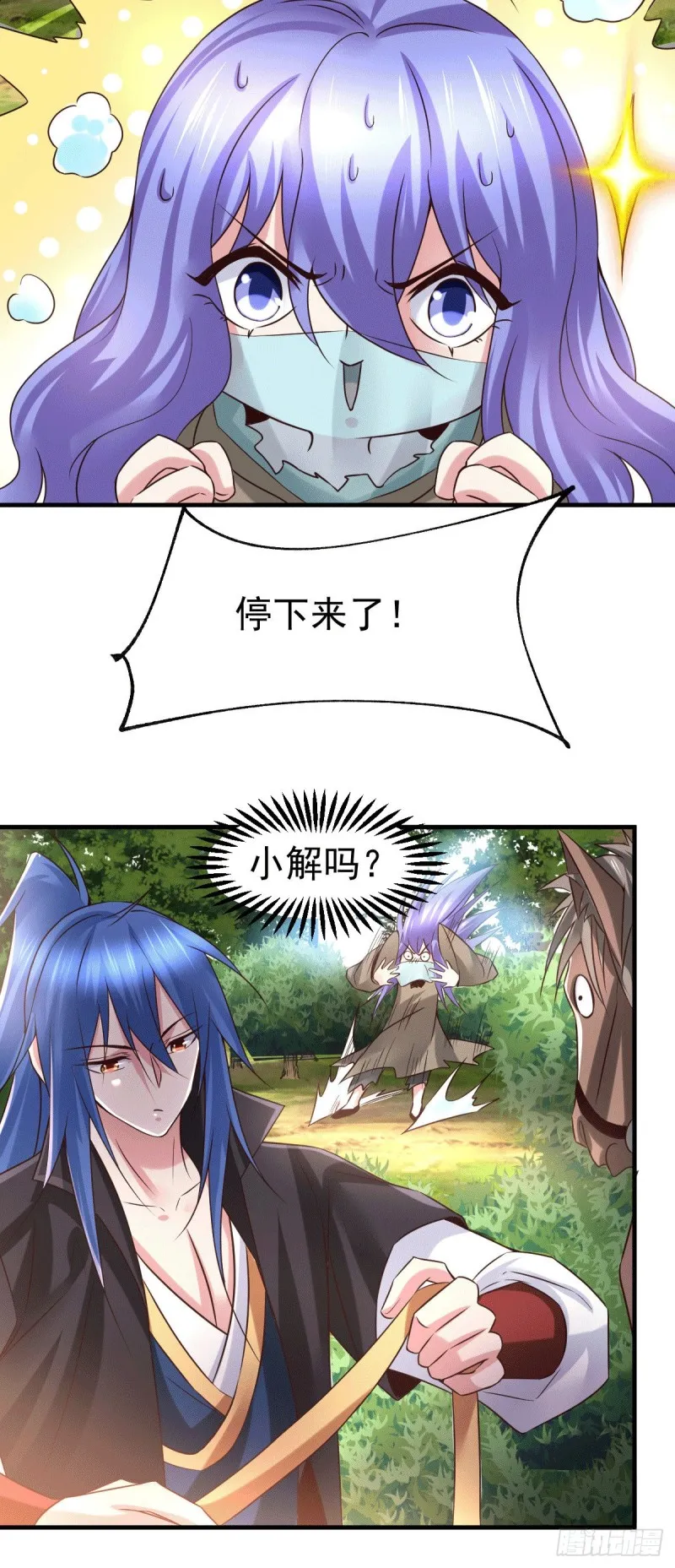 第80话 请尽情使用我吧 第14页