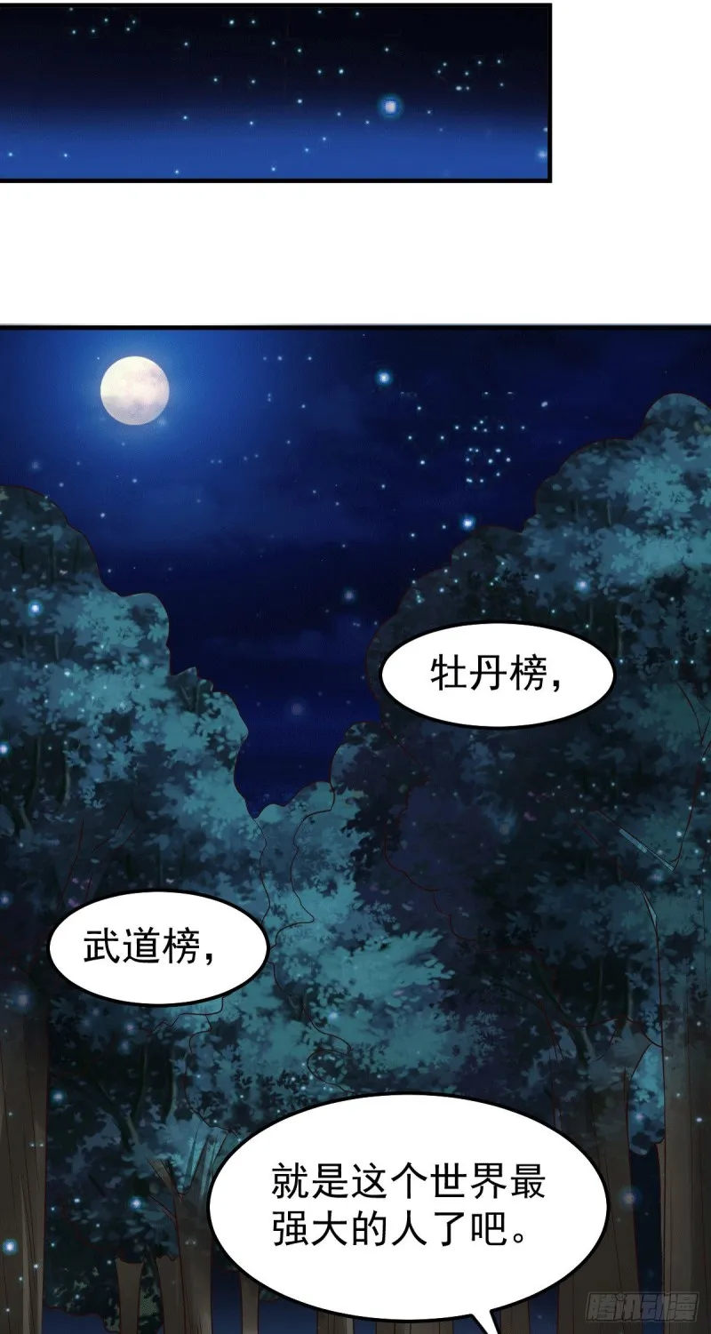 第80话 请尽情使用我吧 第16页