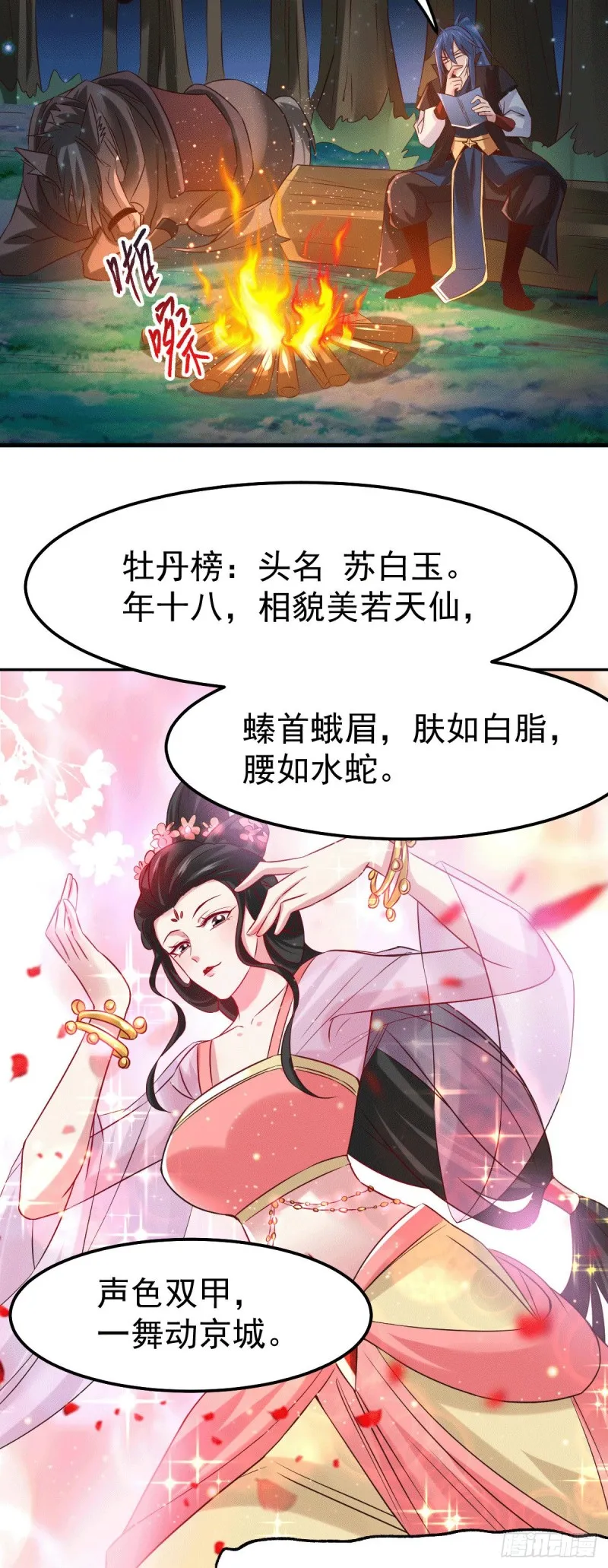 第80话 请尽情使用我吧 第17页