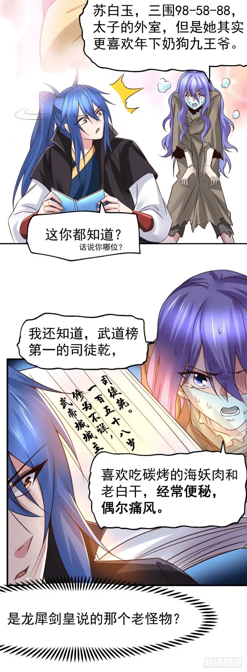 第80话 请尽情使用我吧 第18页