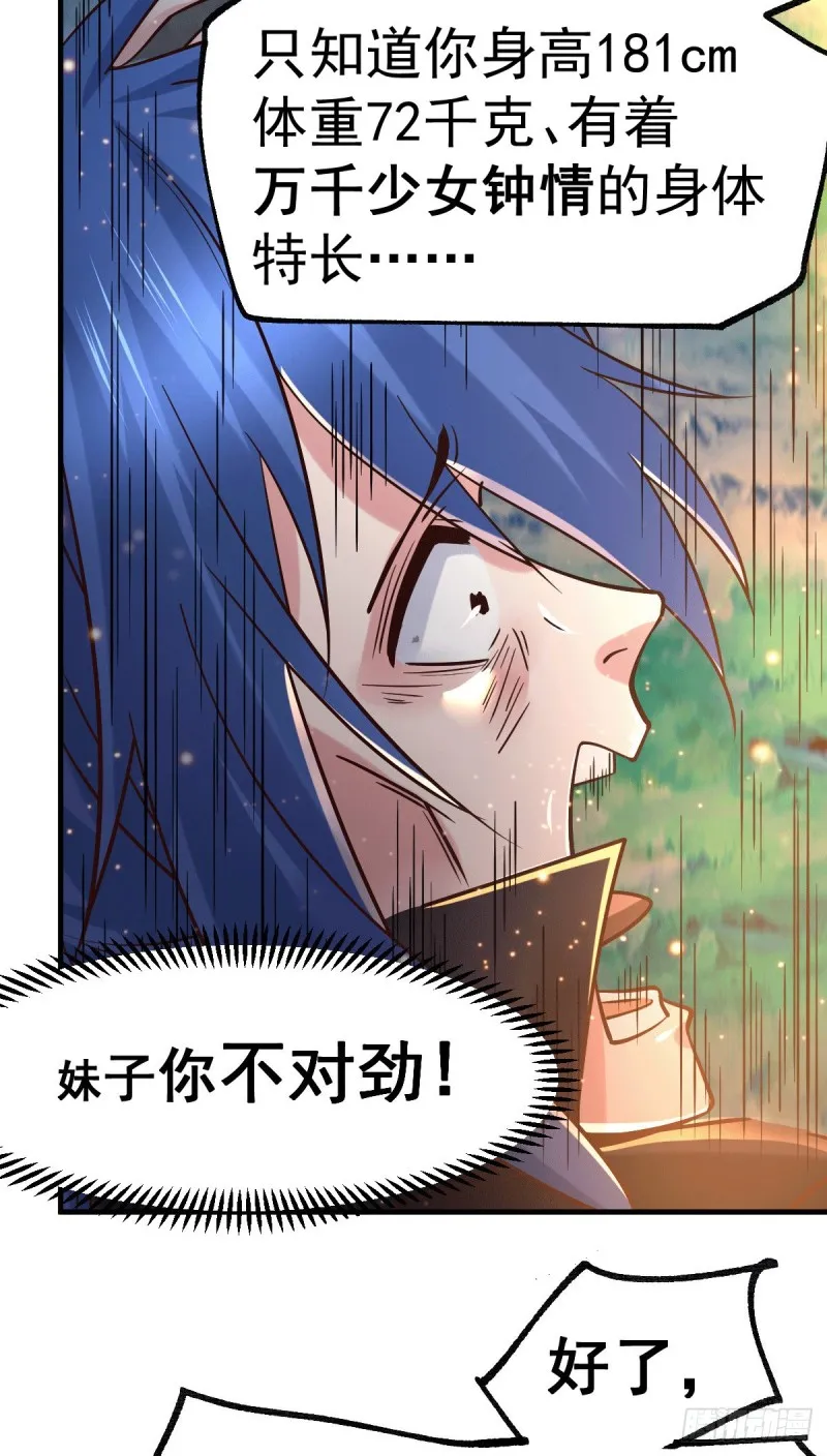 第80话 请尽情使用我吧 第22页