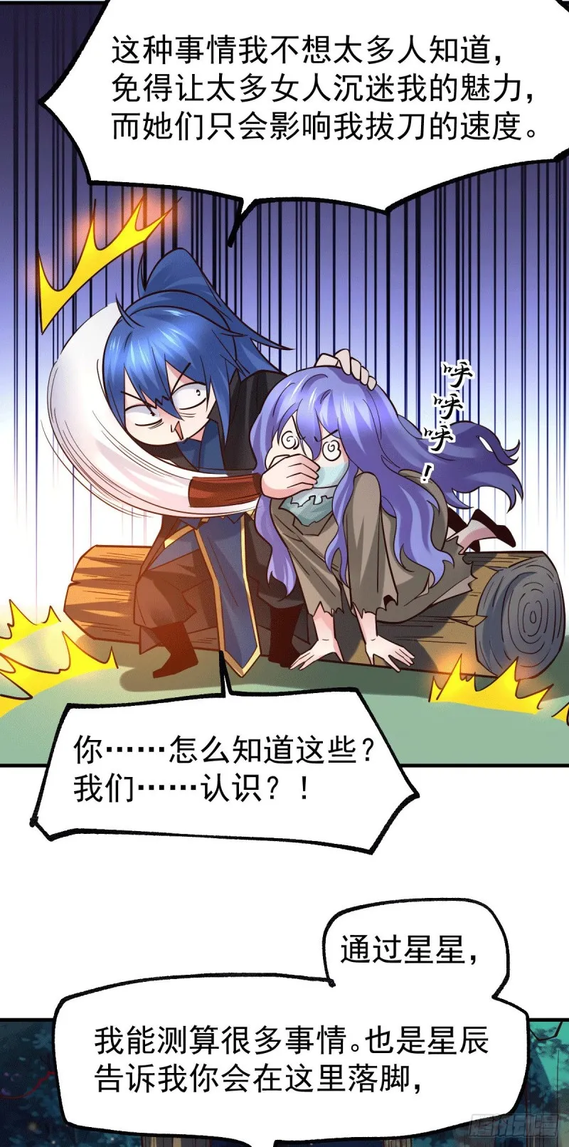 第80话 请尽情使用我吧 第23页
