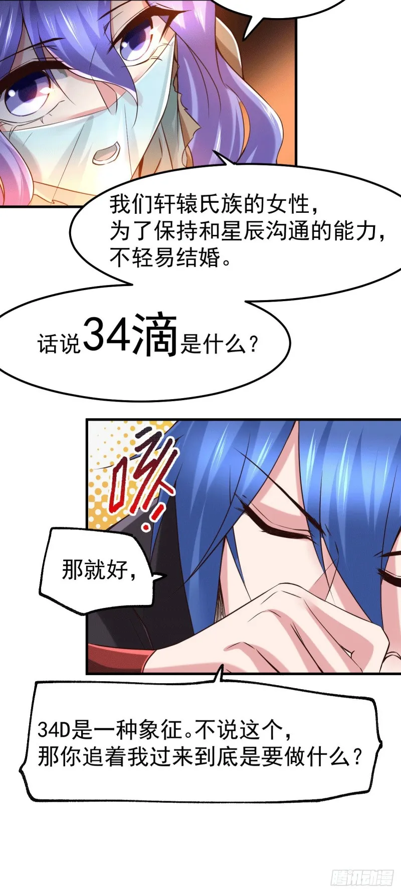 第80话 请尽情使用我吧 第26页