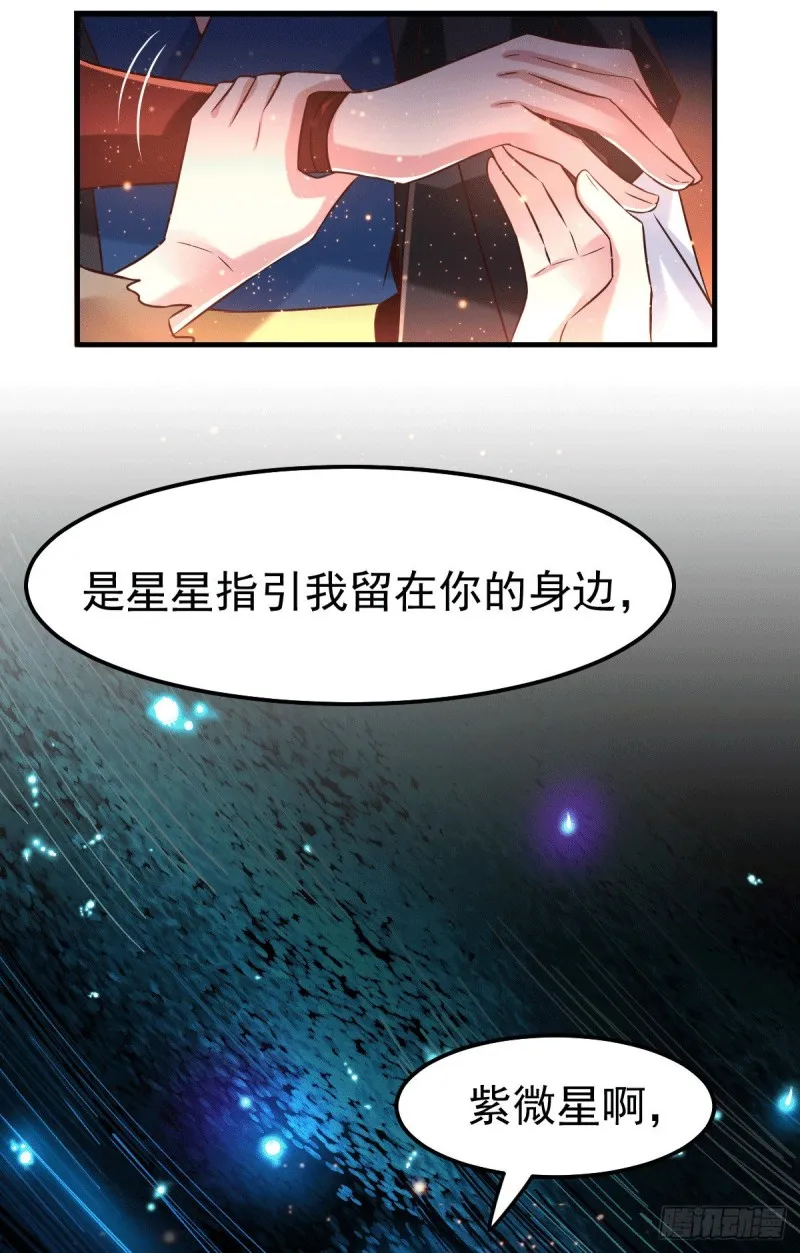 第80话 请尽情使用我吧 第27页