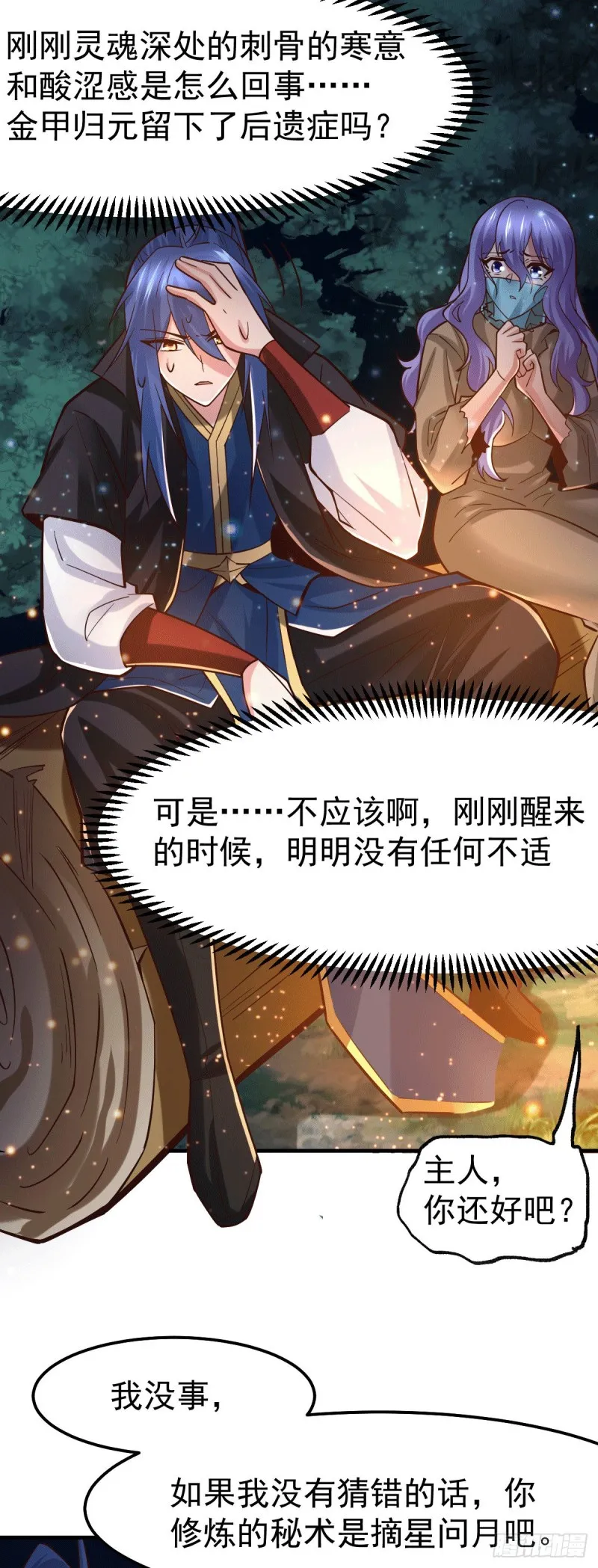 第81话 圣雪寒潭 第5页
