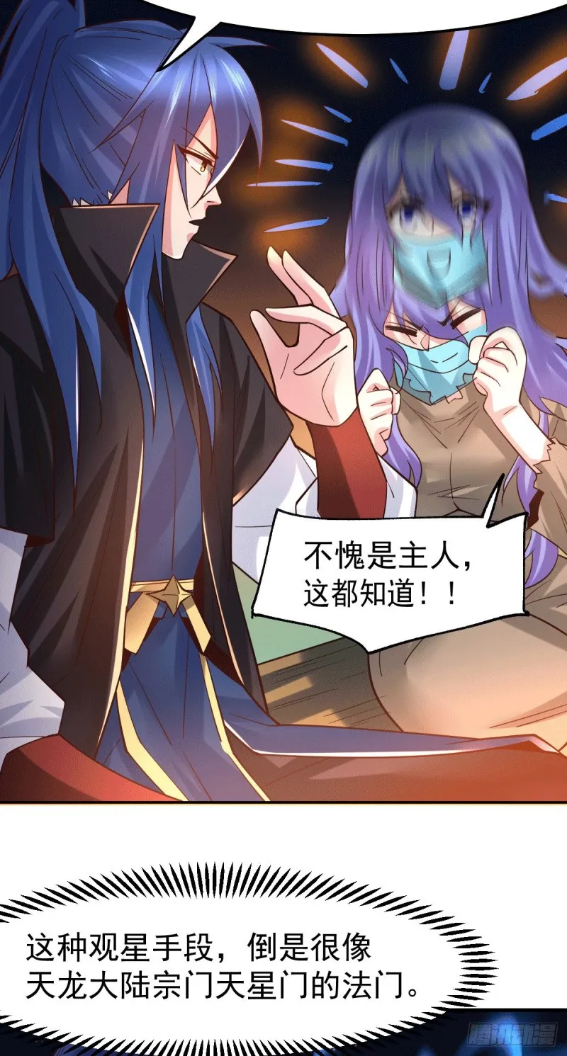 第81话 圣雪寒潭 第6页
