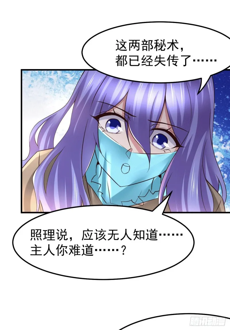 第81话 圣雪寒潭 第8页