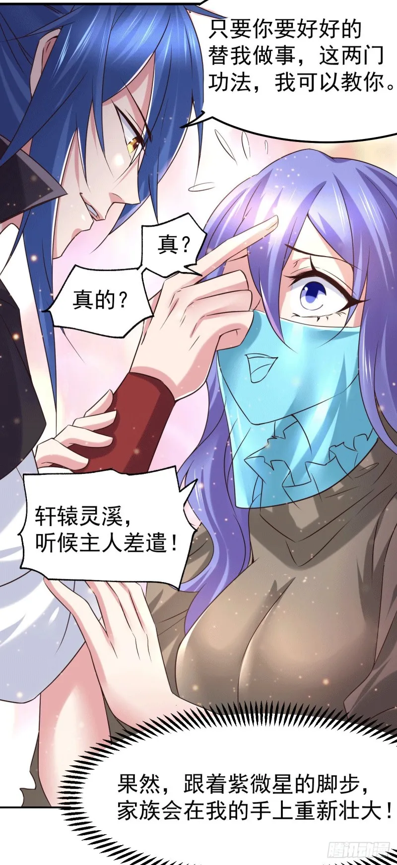 第81话 圣雪寒潭 第9页