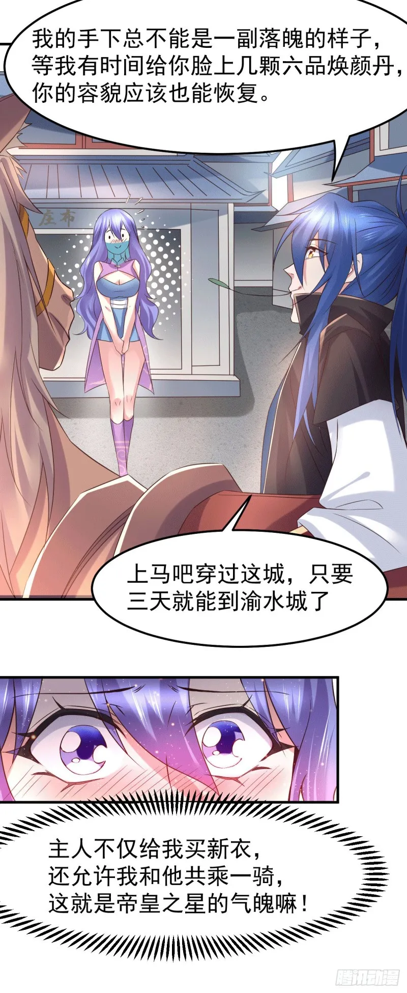 第81话 圣雪寒潭 第13页