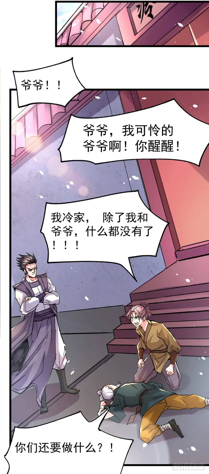 第81话 圣雪寒潭 第24页