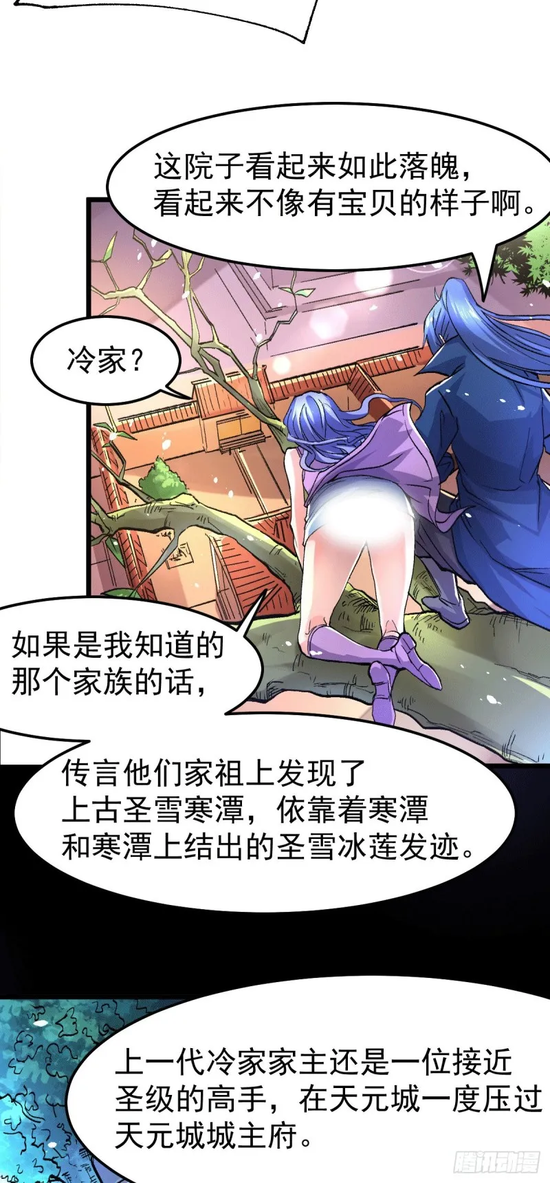 第81话 圣雪寒潭 第25页
