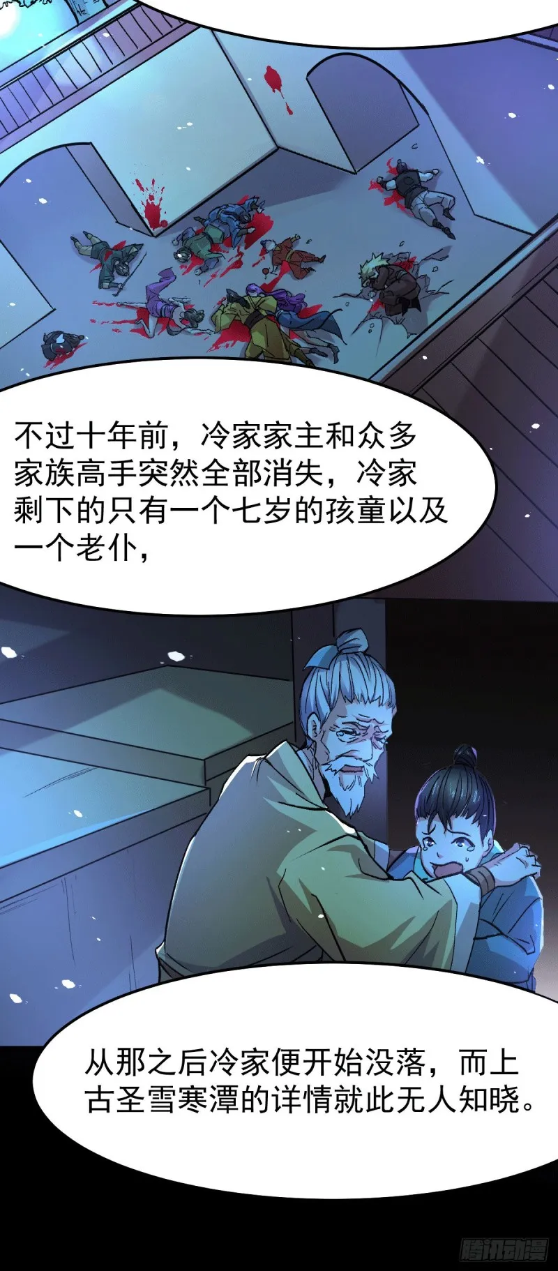 第81话 圣雪寒潭 第26页