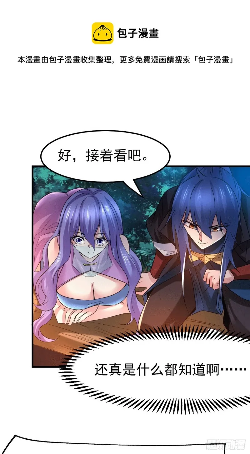 第81话 圣雪寒潭 第27页