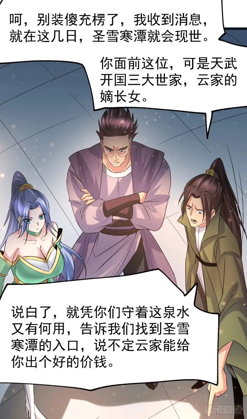 第81话 圣雪寒潭 第28页